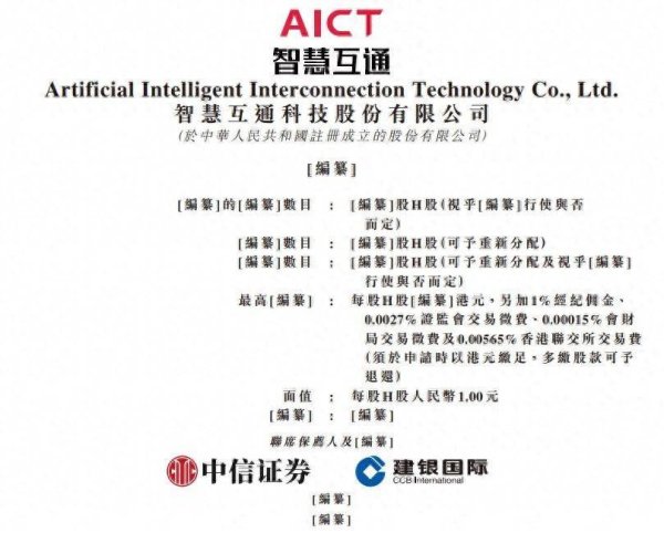 倍加网 新股消息 | 智慧互通科技股份有限公司递表港交所 在空间智能路侧解决方案提供商中排名业内第一